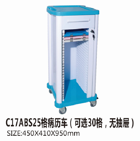 重庆C17ABS25格病历车（可选30格，无抽屉）