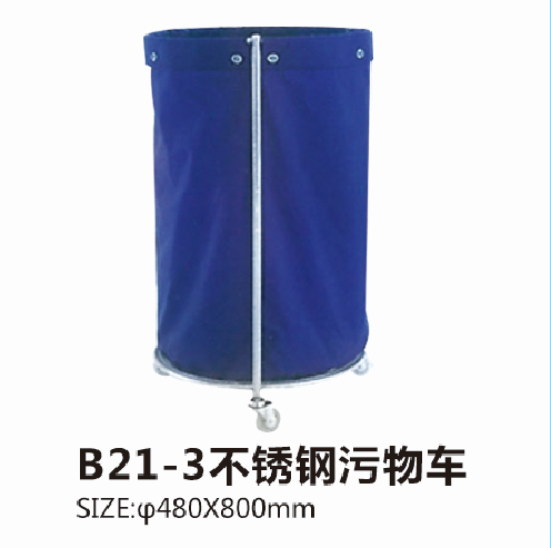 河南B21-3不锈钢污物车