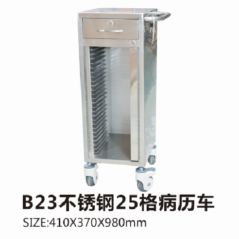 河南B23不锈钢25格病历车